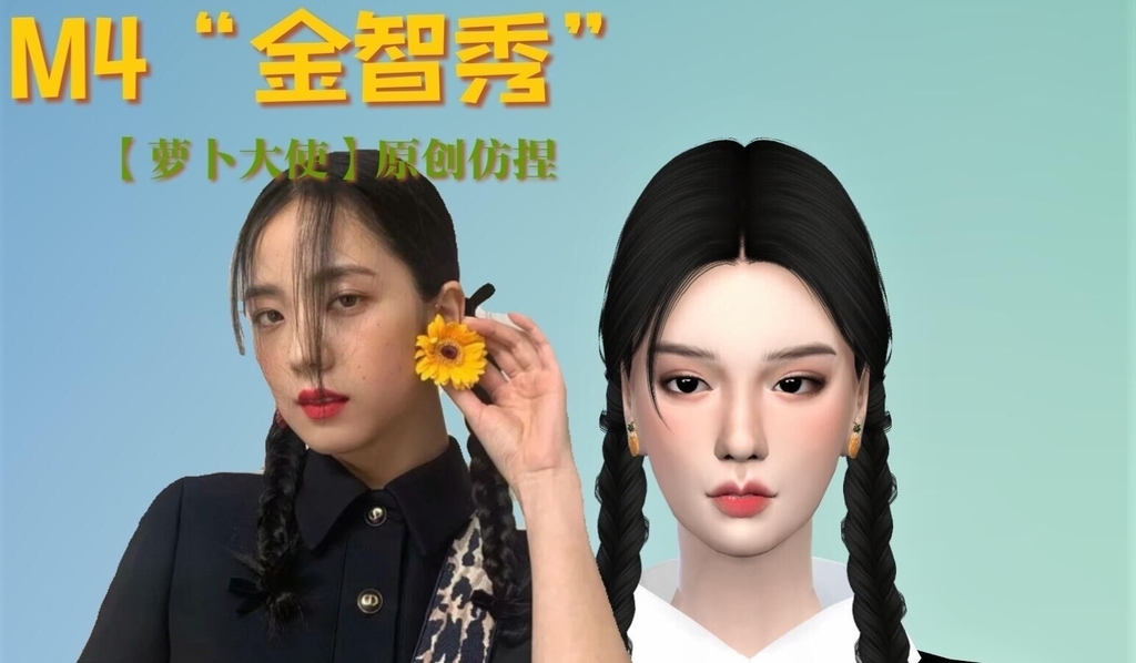 仿捏Blackpink 金智秀