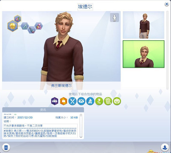 模拟人生4 冷面欧美型男弗兰斯埃德尔人物MOD下载_Vv1.36版本